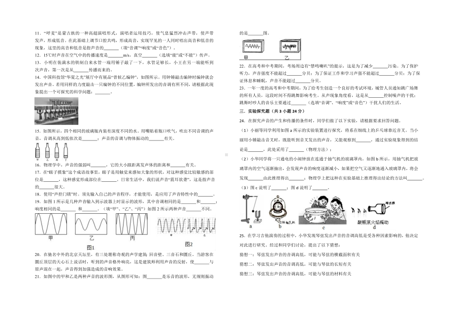 最新苏科版八年级上册物理第一章-声现象-单元测试题(含答案).doc_第2页