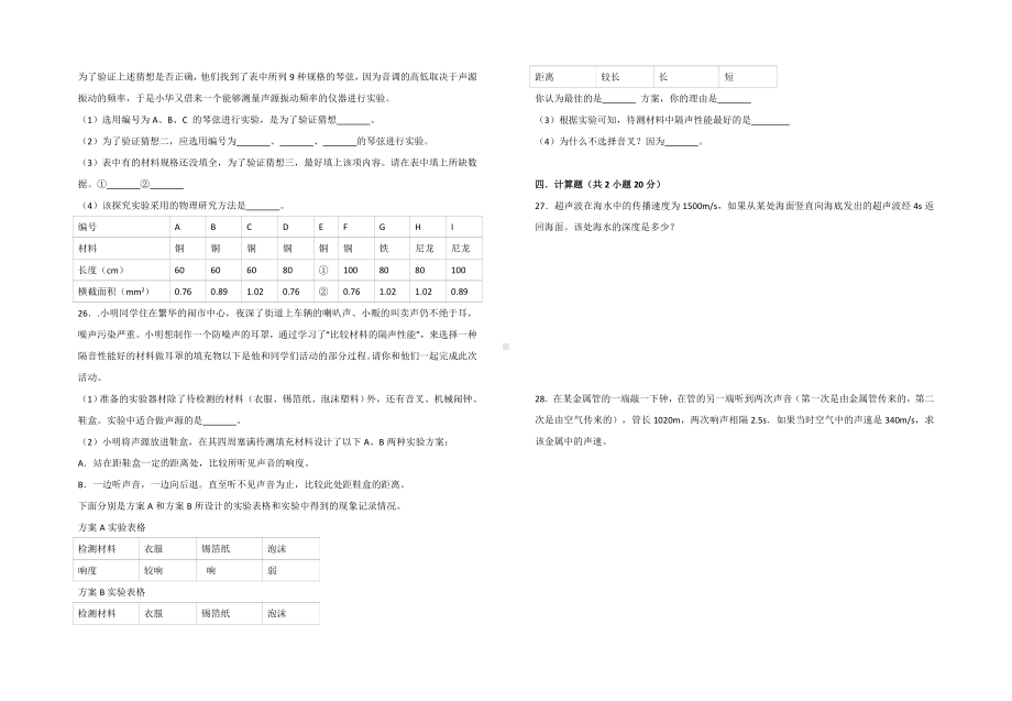 最新苏科版八年级上册物理第一章-声现象-单元测试题(含答案).doc_第3页