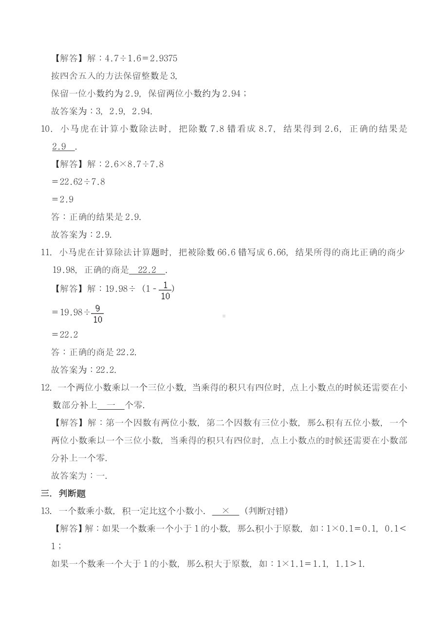 最新苏教版小学五年级数学上册第五章《小数的乘法和除法》测试卷及答案.doc_第3页