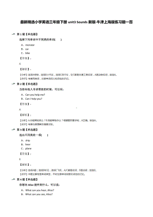 最新精选小学英语三年级下册unit3-Sounds新版-牛津上海版练习题一百.docx