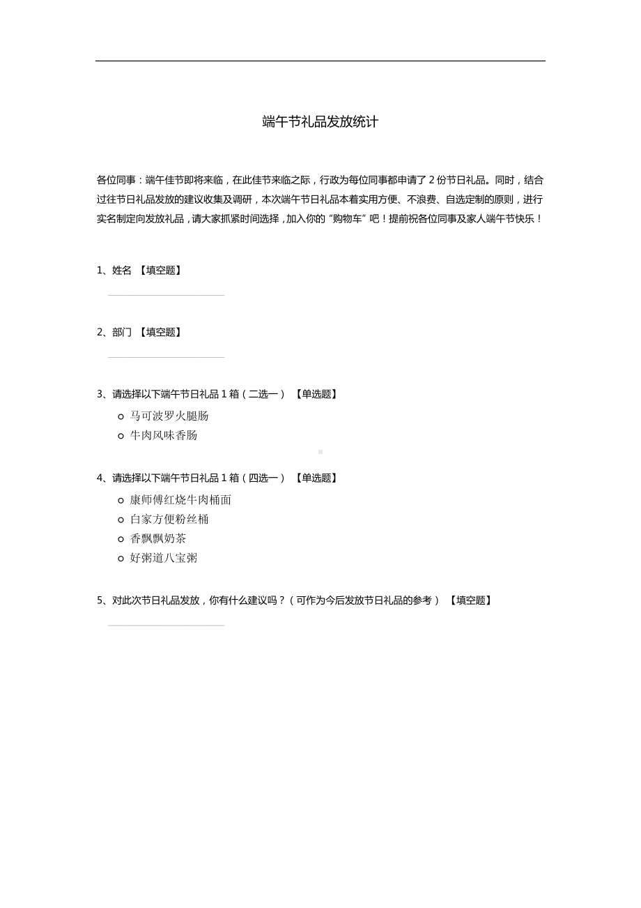 端午节礼品发放统计.docx_第1页