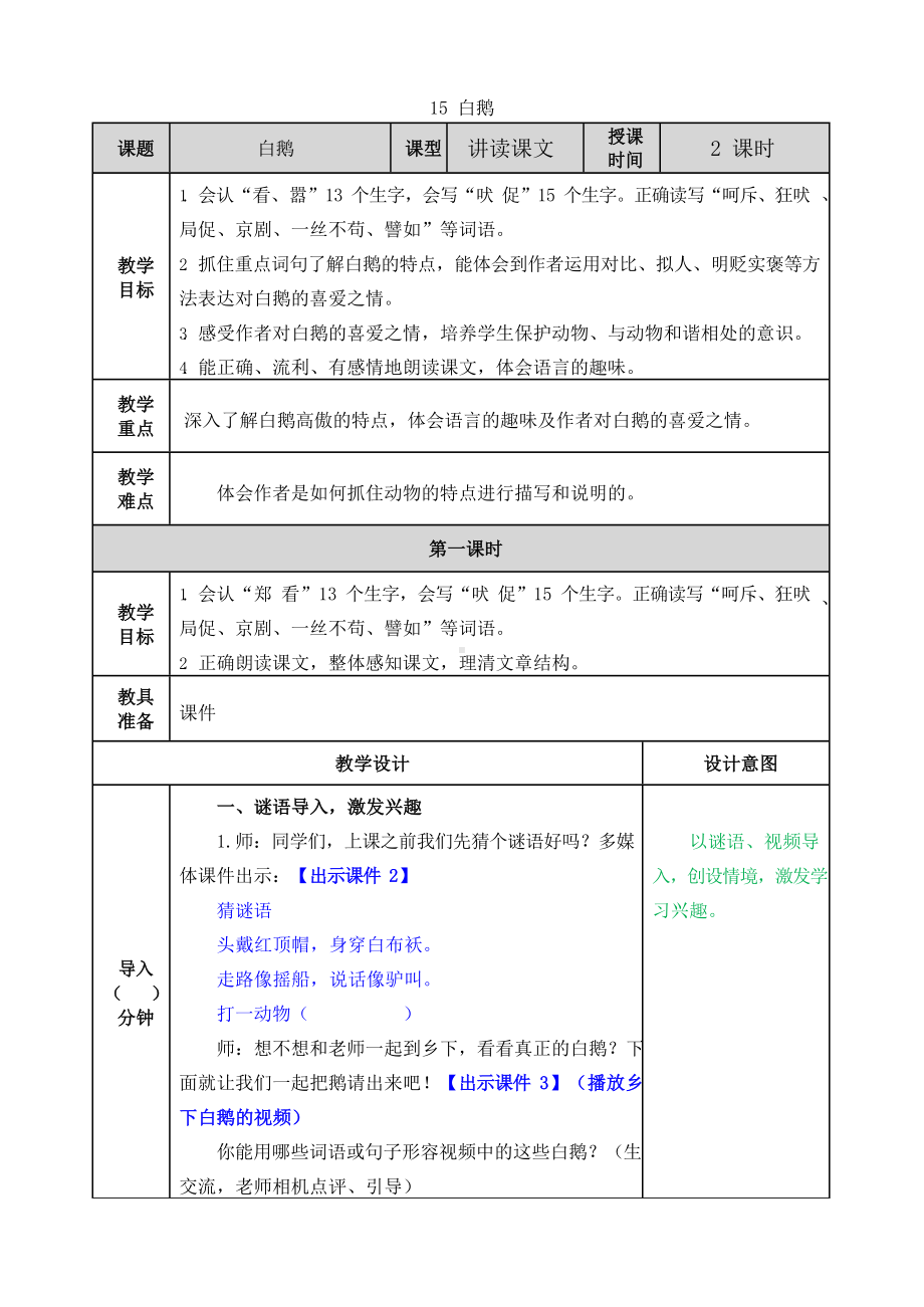 最新部编版四年级语文下册教案-15-白鹅.docx_第1页