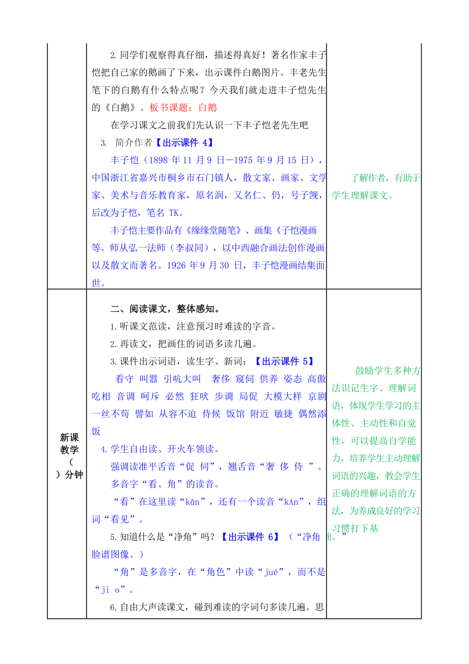 最新部编版四年级语文下册教案-15-白鹅.docx_第2页