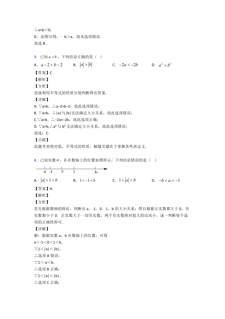 有理数基础测试题含答案解析.doc_第2页