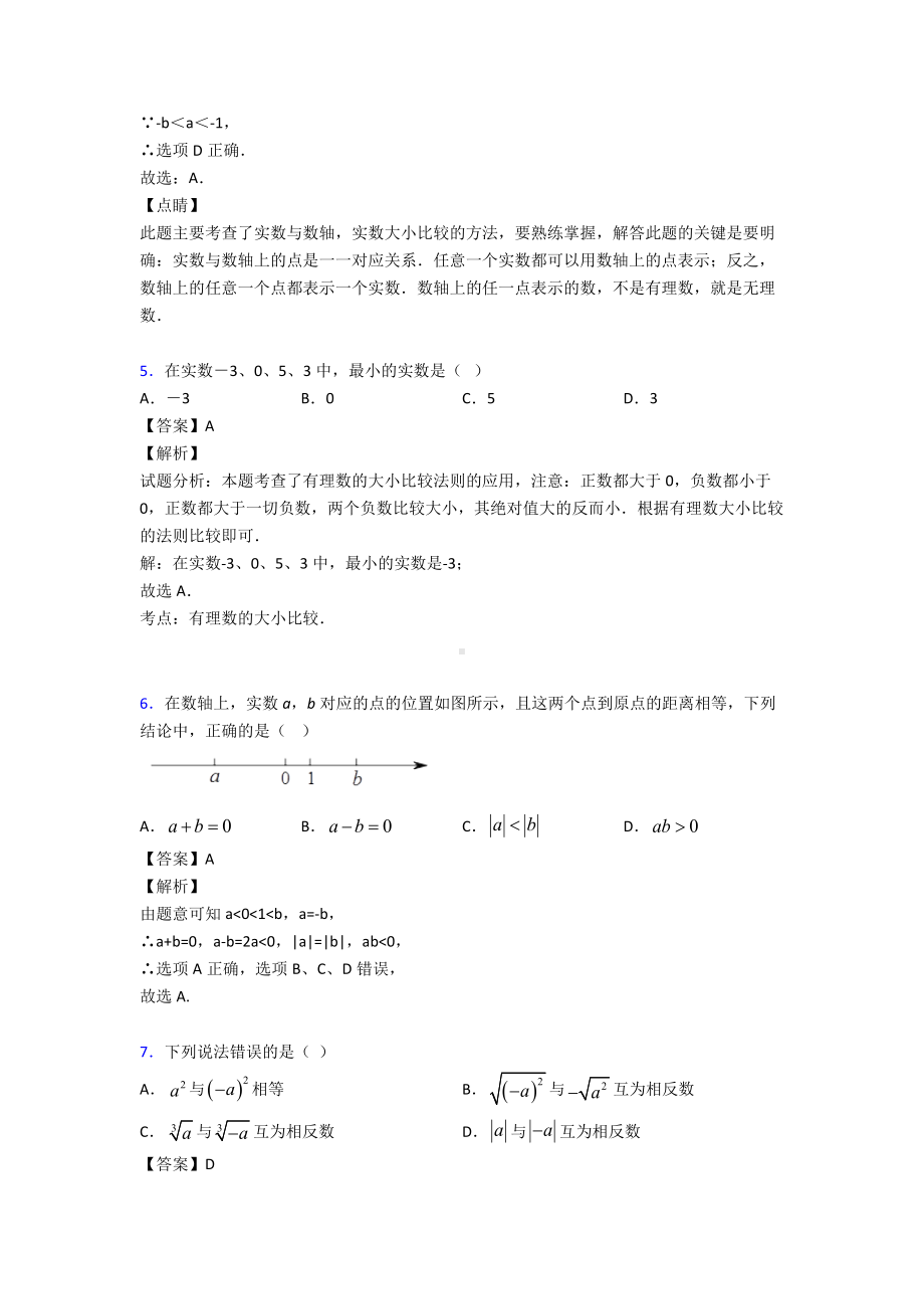 有理数基础测试题含答案解析.doc_第3页