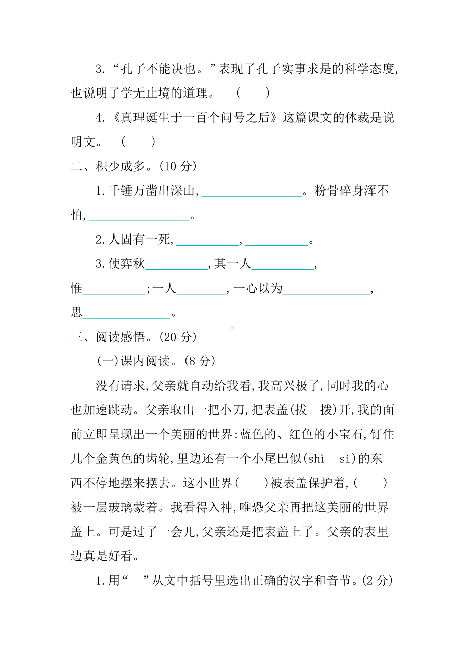 期末检测卷(含答案)-部编版六年级下册语文.doc_第3页