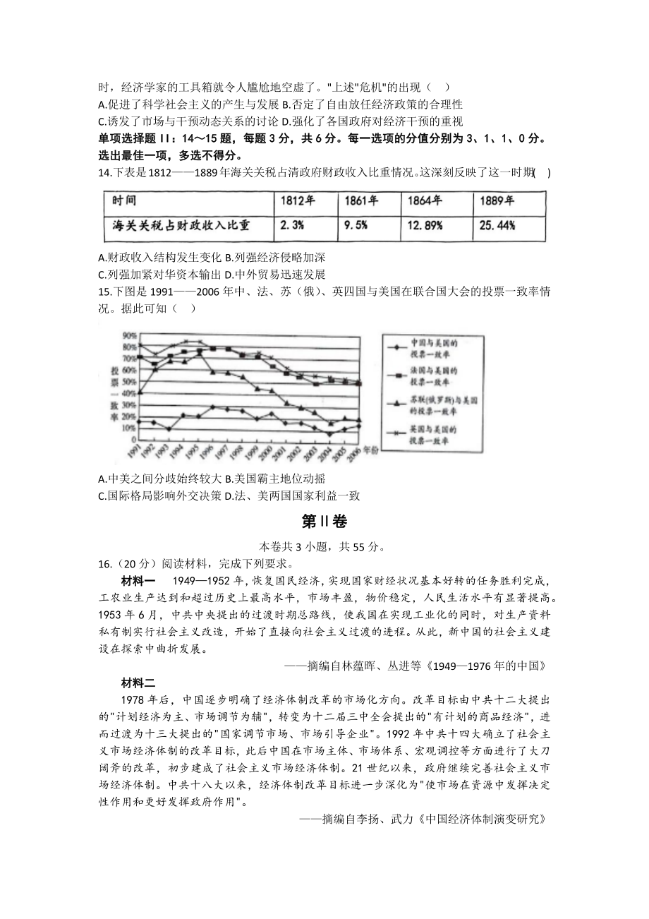 2023届天津市十二区重点学校高三毕业班联考(二)历史试题.docx_第3页