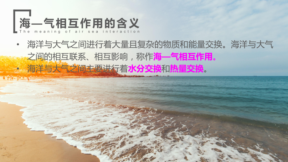 4.3海—气相互作用ppt课件-2023新人教版（2019）《高中地理》选择性必修第一册.pptx_第3页