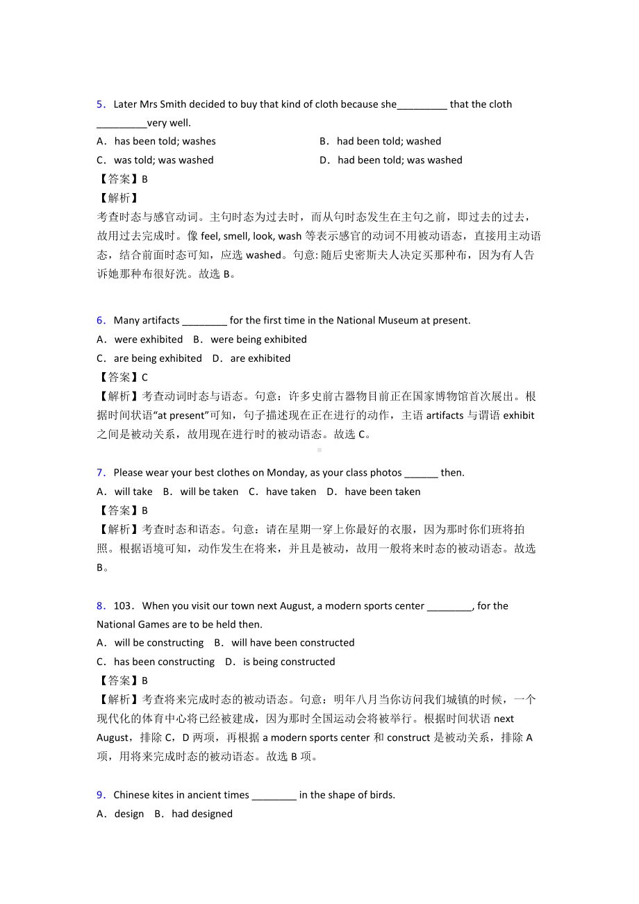 最新被动语态易错题集锦.doc_第2页