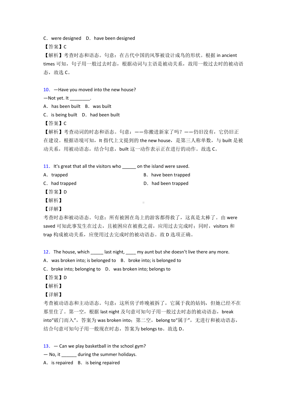 最新被动语态易错题集锦.doc_第3页