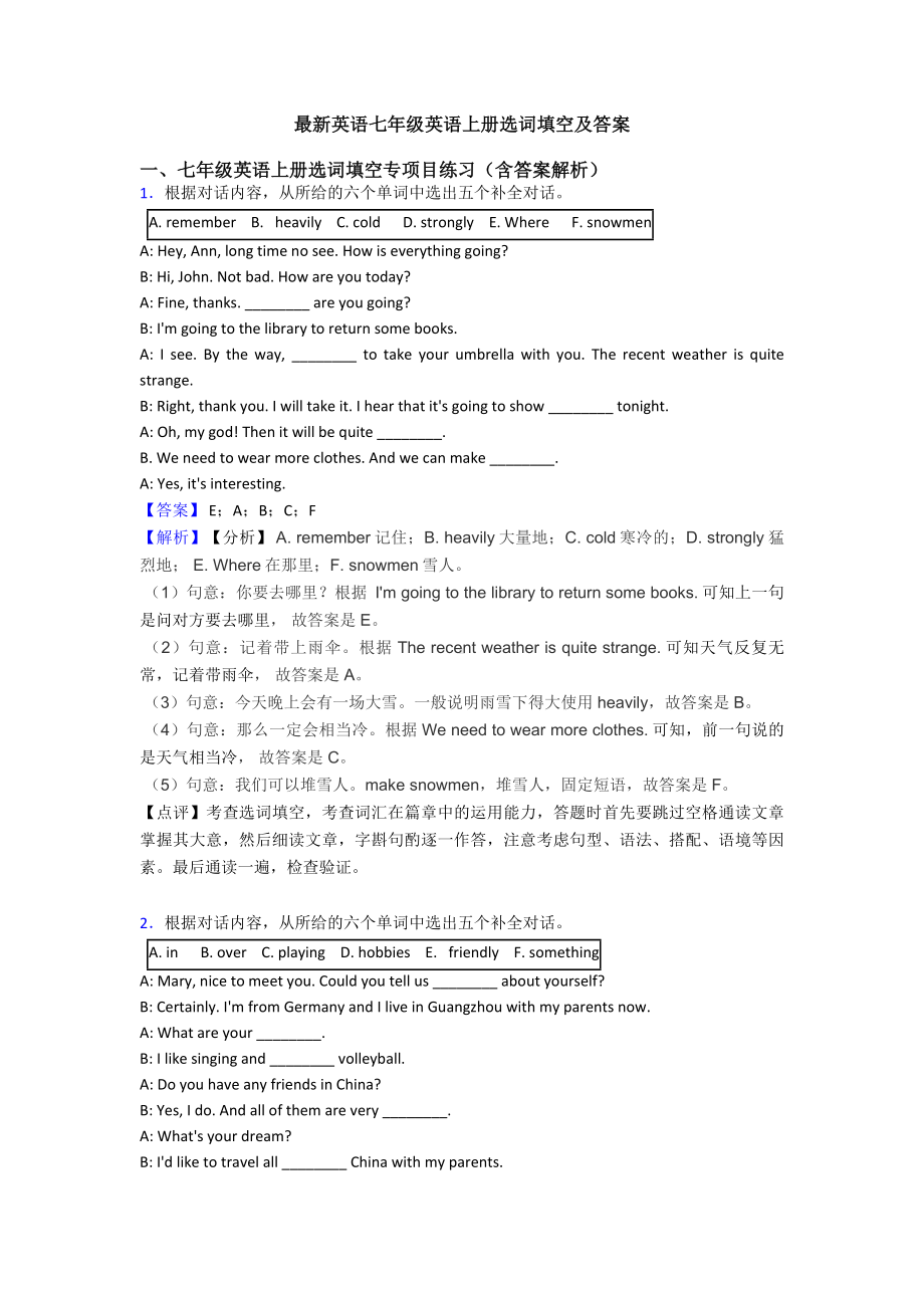 最新英语七年级英语上册选词填空及答案(同名2298).doc_第1页