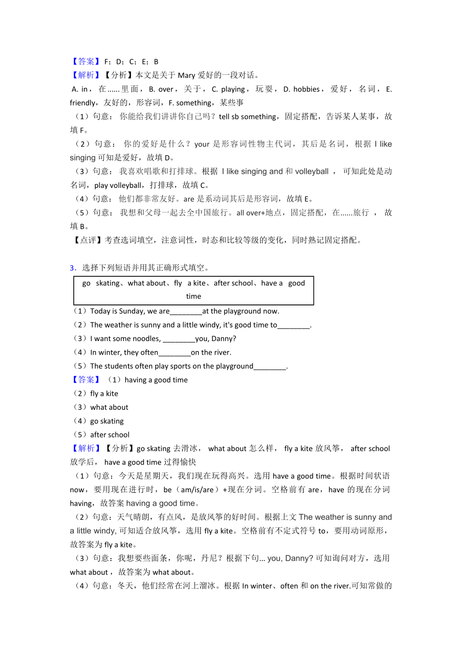 最新英语七年级英语上册选词填空及答案(同名2298).doc_第2页