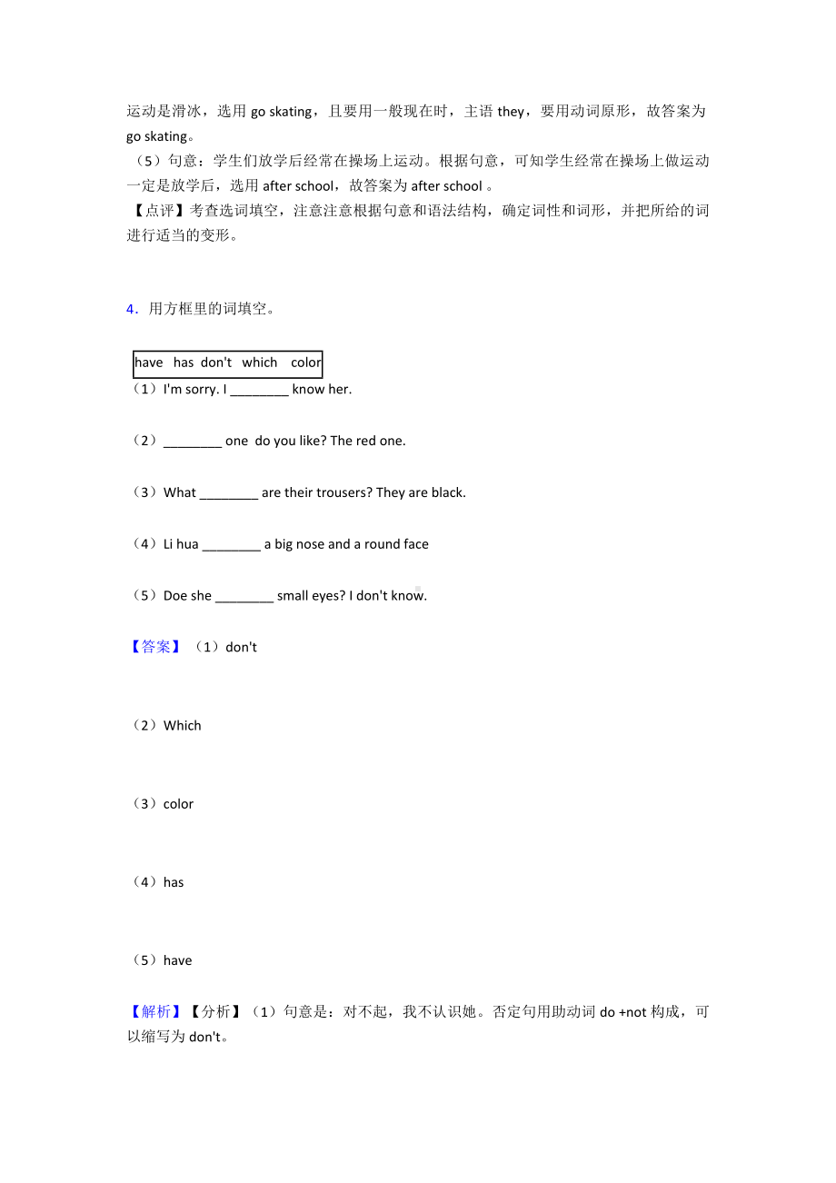 最新英语七年级英语上册选词填空及答案(同名2298).doc_第3页