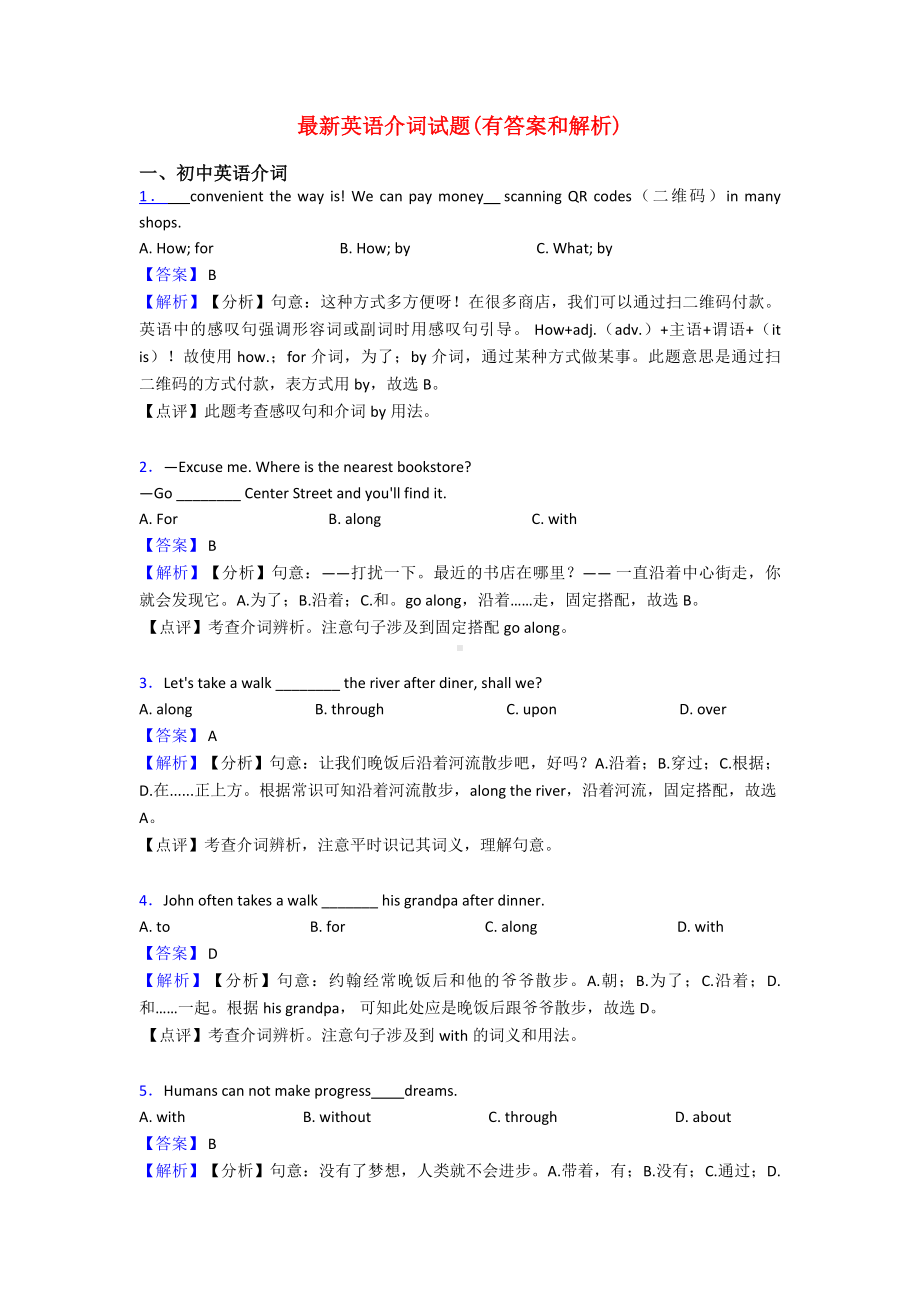 最新英语介词试题(有答案和解析).doc_第1页