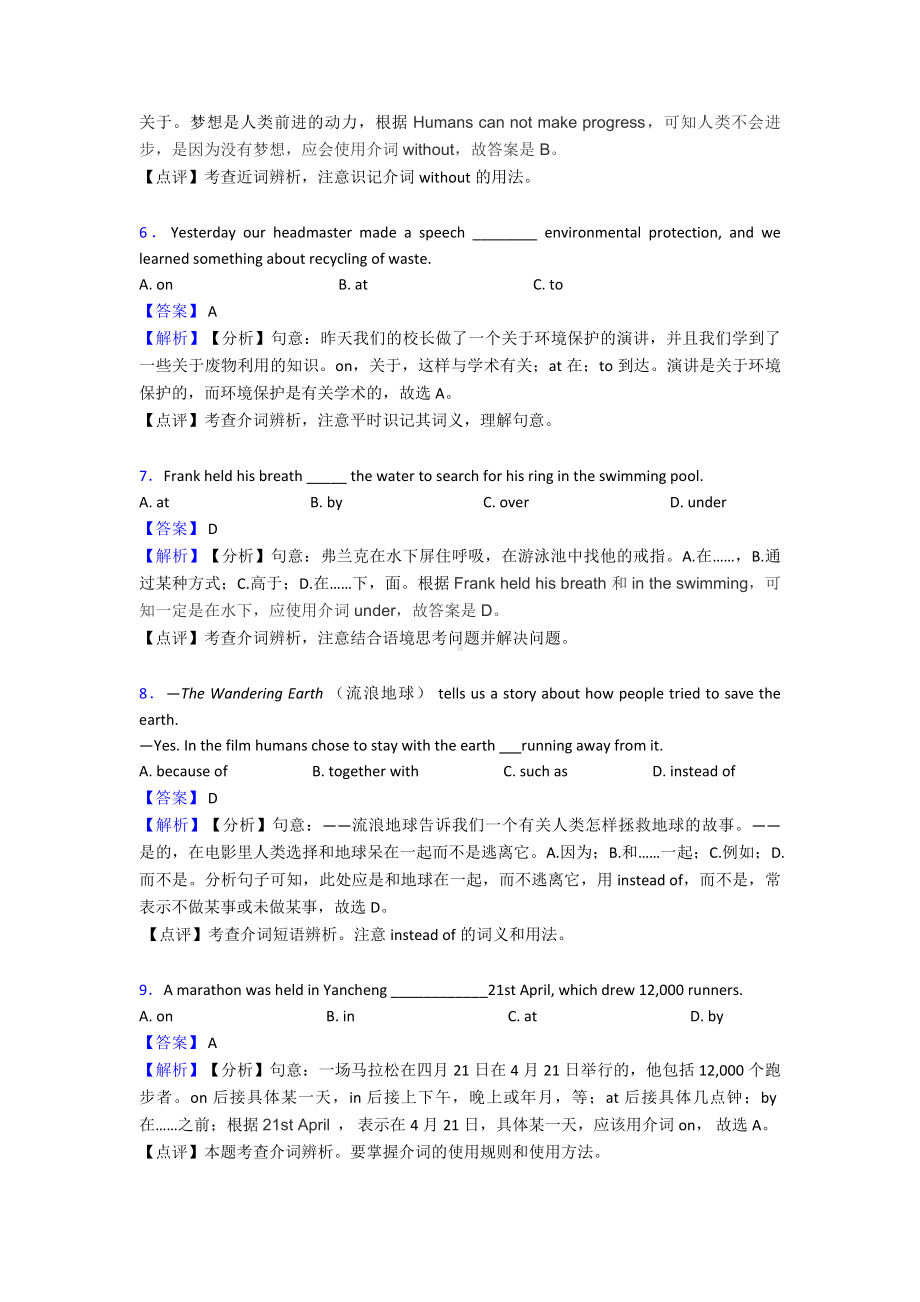 最新英语介词试题(有答案和解析).doc_第2页