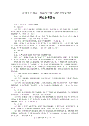 2023届河南省洛阳、平顶山、许昌、济源市高三第四次联考 文综历史答案.pdf