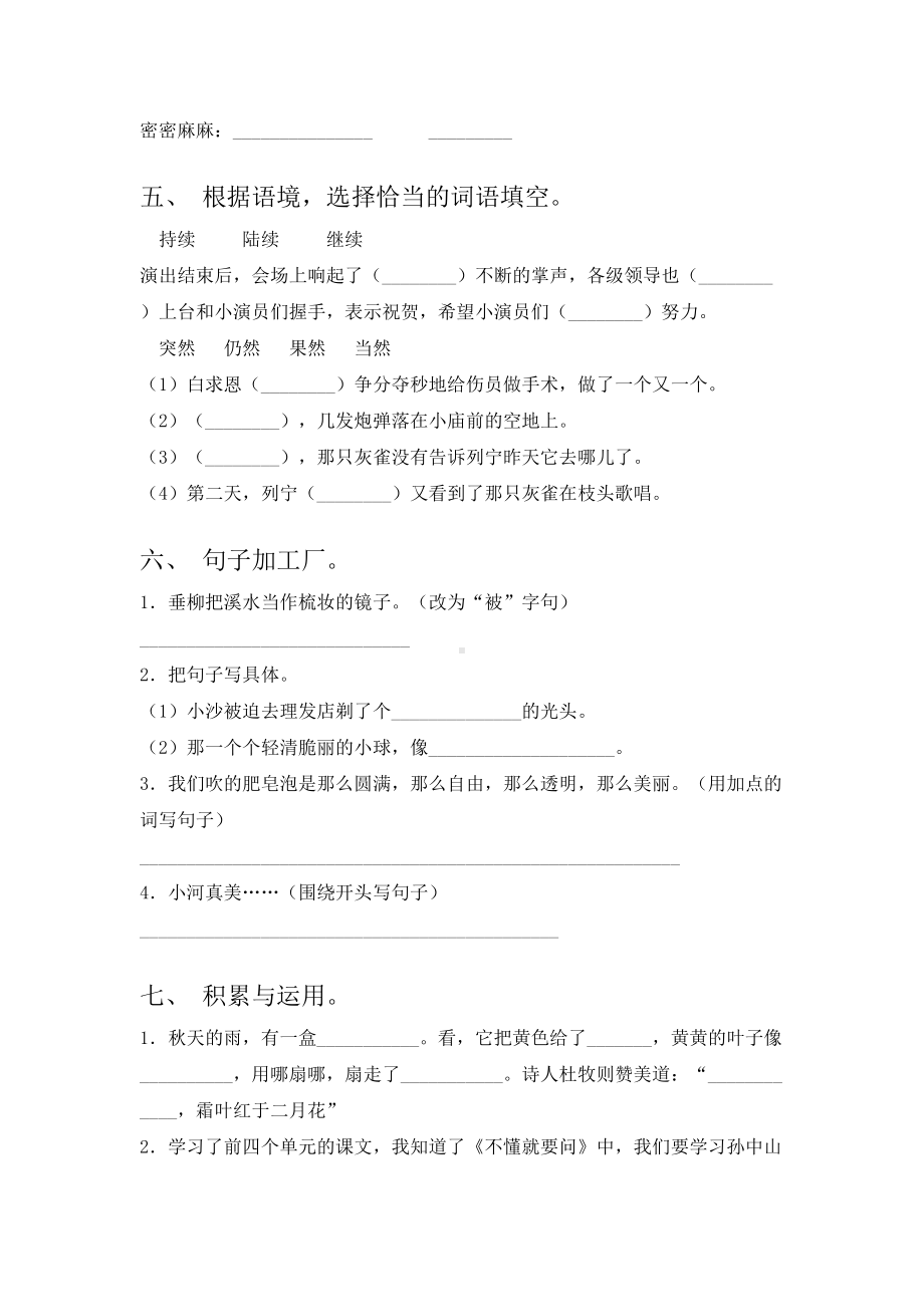 最新部编版三年级语文上册期末考试及答案（必考题）.doc_第2页