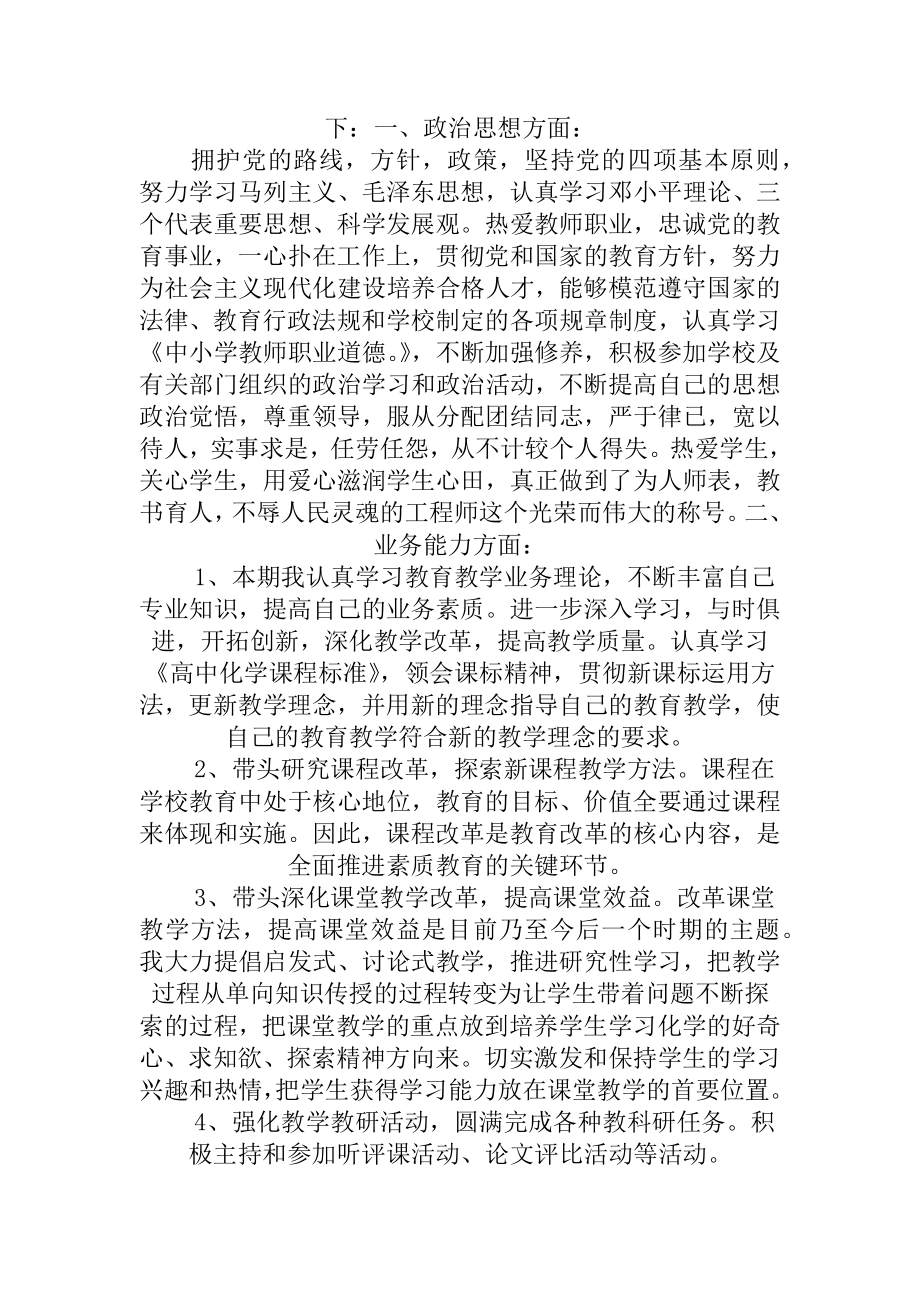 最新高中化学教师年度考核表个人总结.docx_第3页