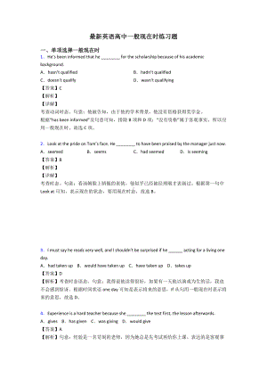 最新英语高中一般现在时练习题.doc