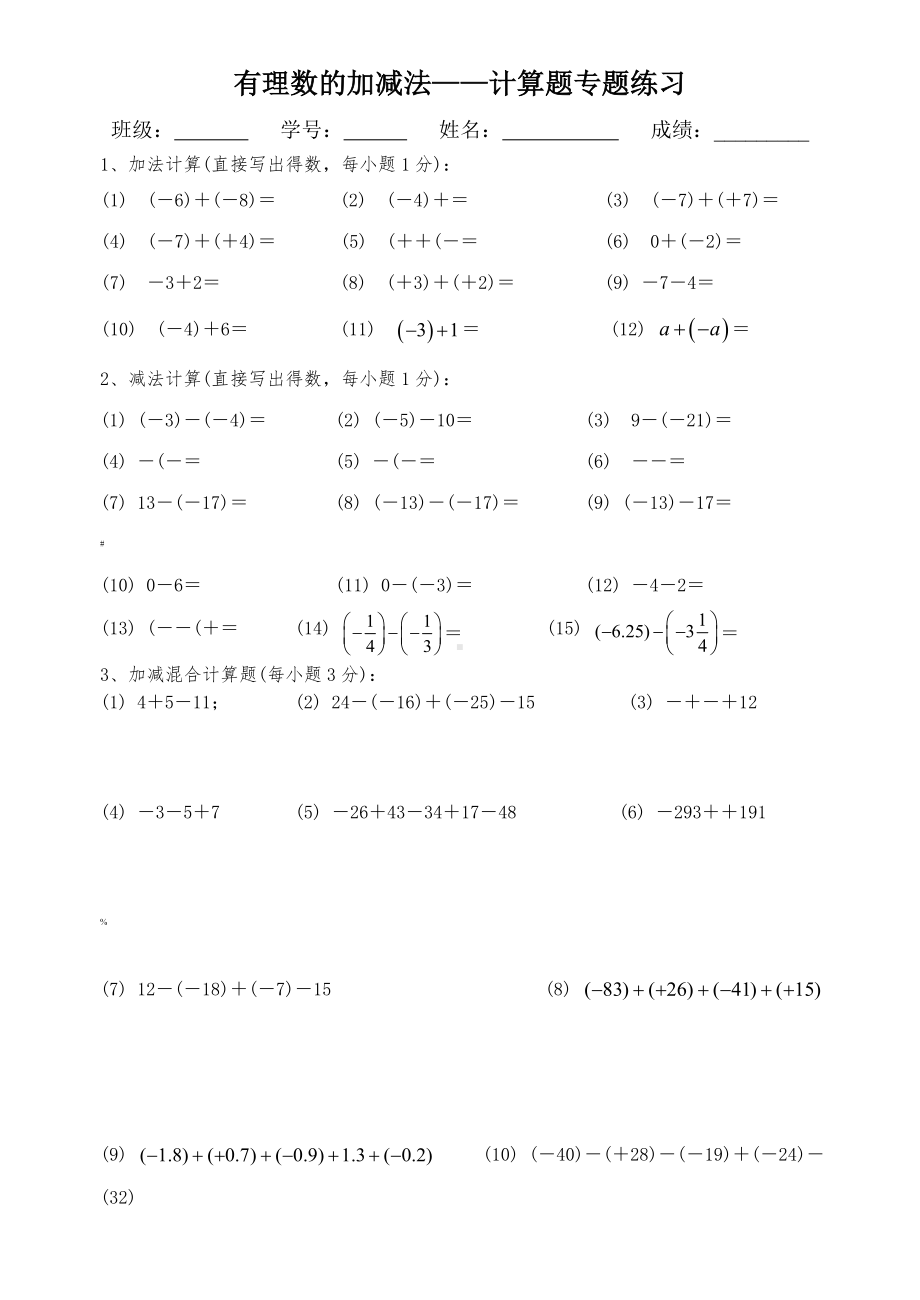 有理数加减法混合运算500题(精品).doc_第1页