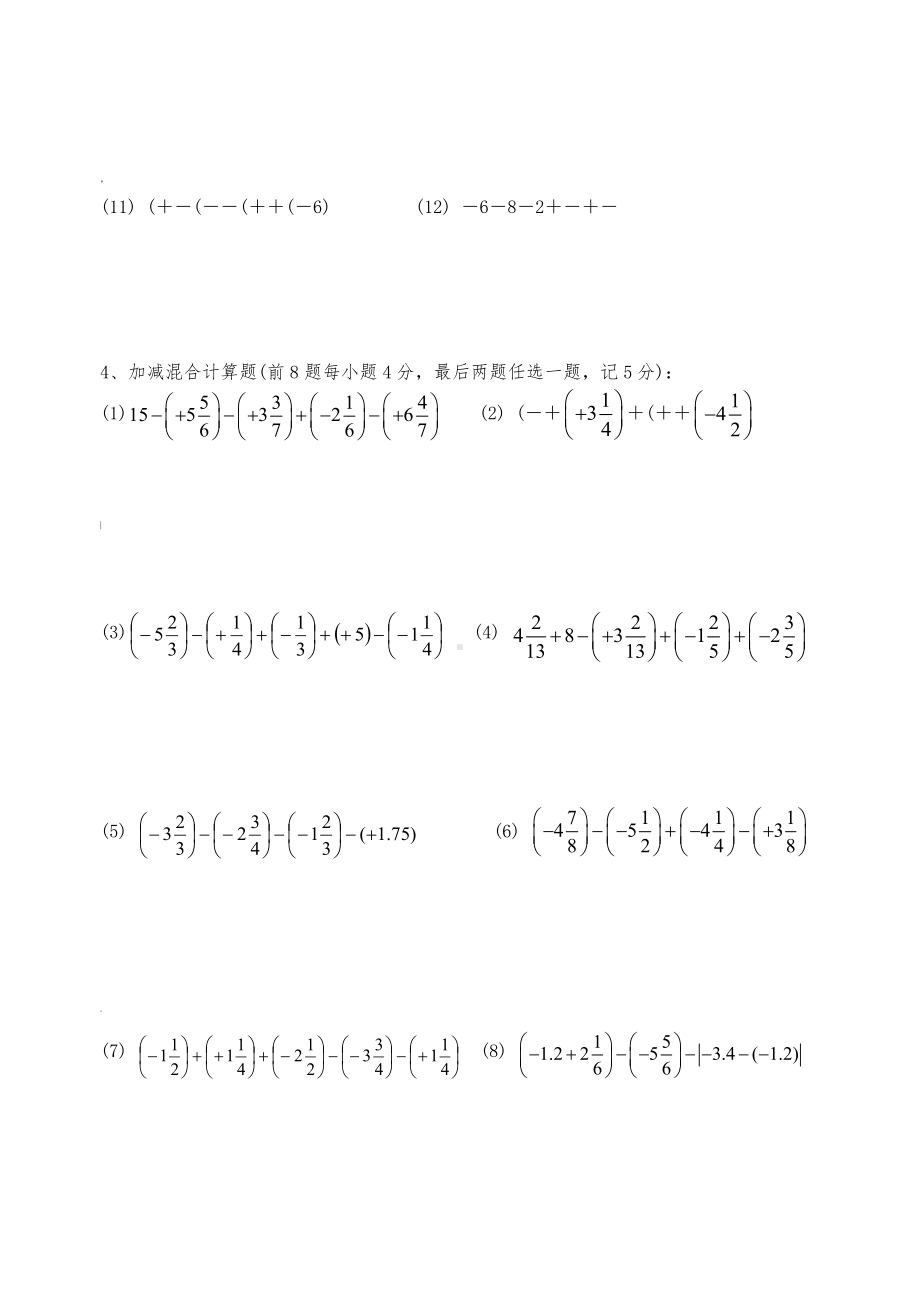 有理数加减法混合运算500题(精品).doc_第2页