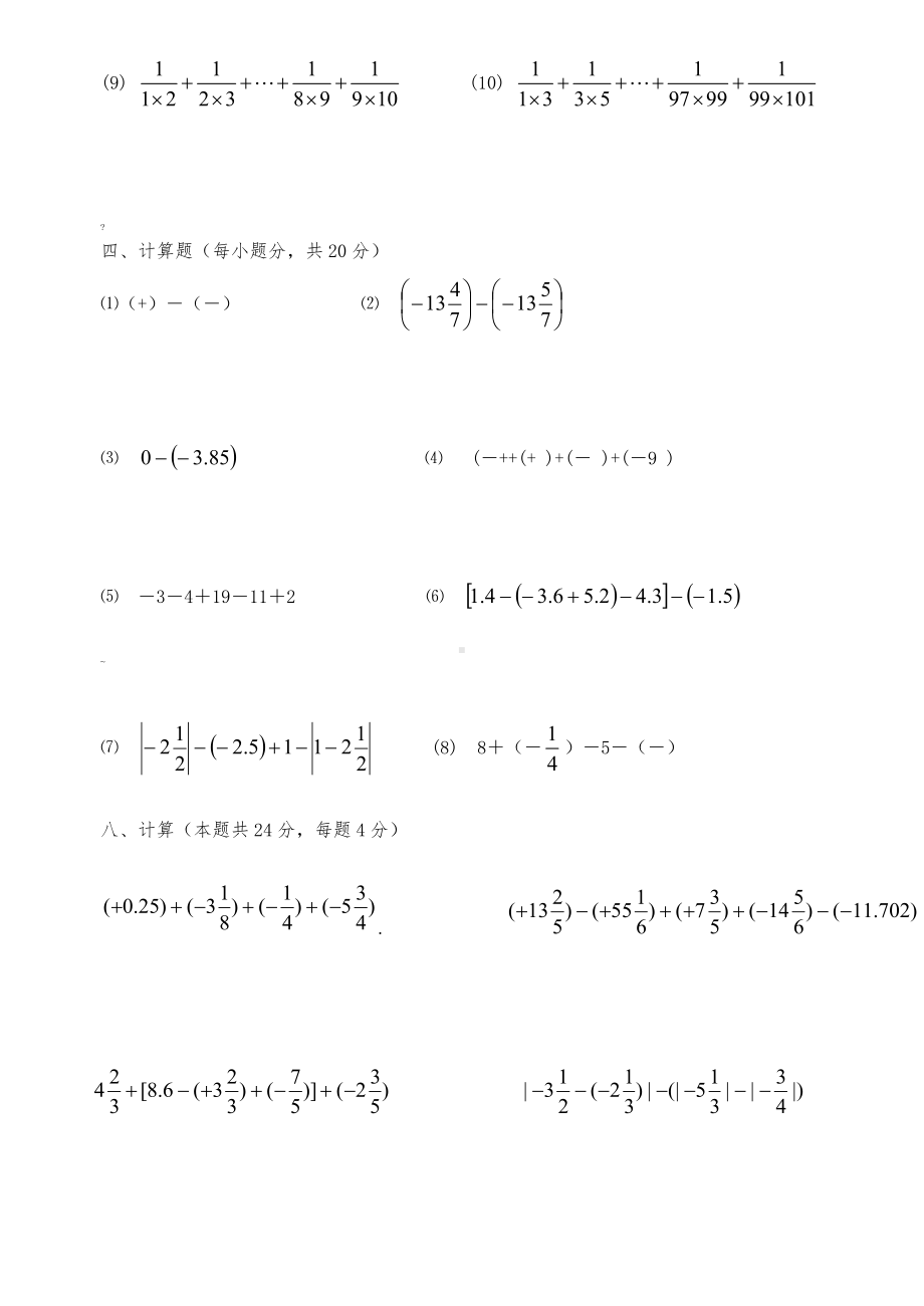 有理数加减法混合运算500题(精品).doc_第3页