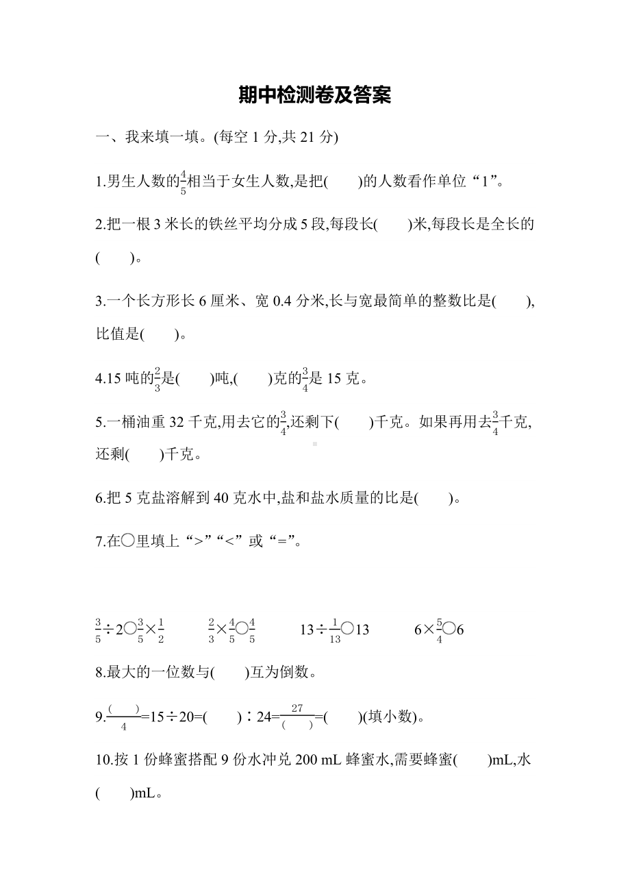 最新青岛版小学六年级上册数学期中测试题.docx_第1页