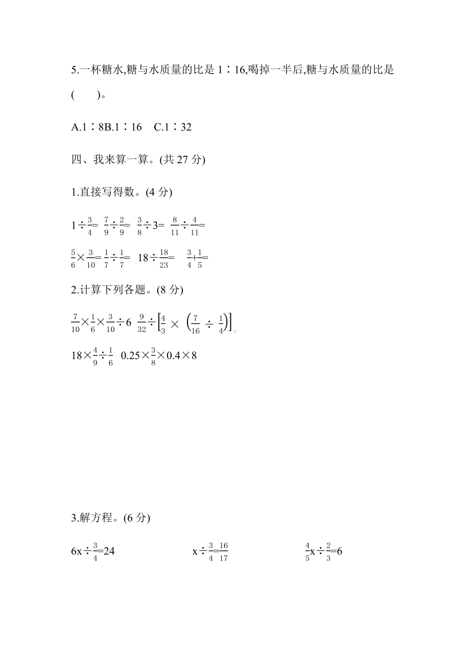 最新青岛版小学六年级上册数学期中测试题.docx_第3页