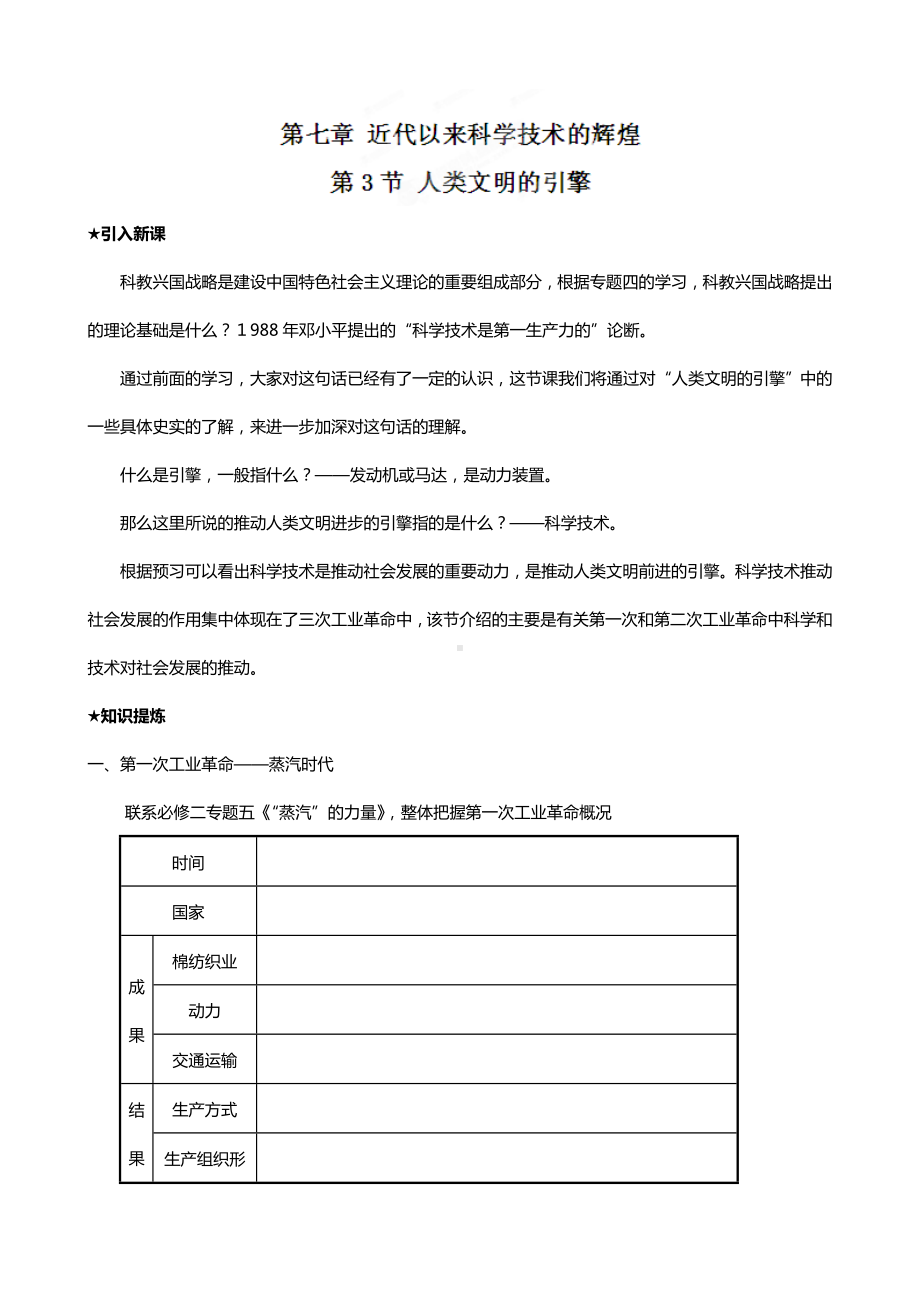 最新高二历史教案：人类文明的引擎人民版.docx_第1页