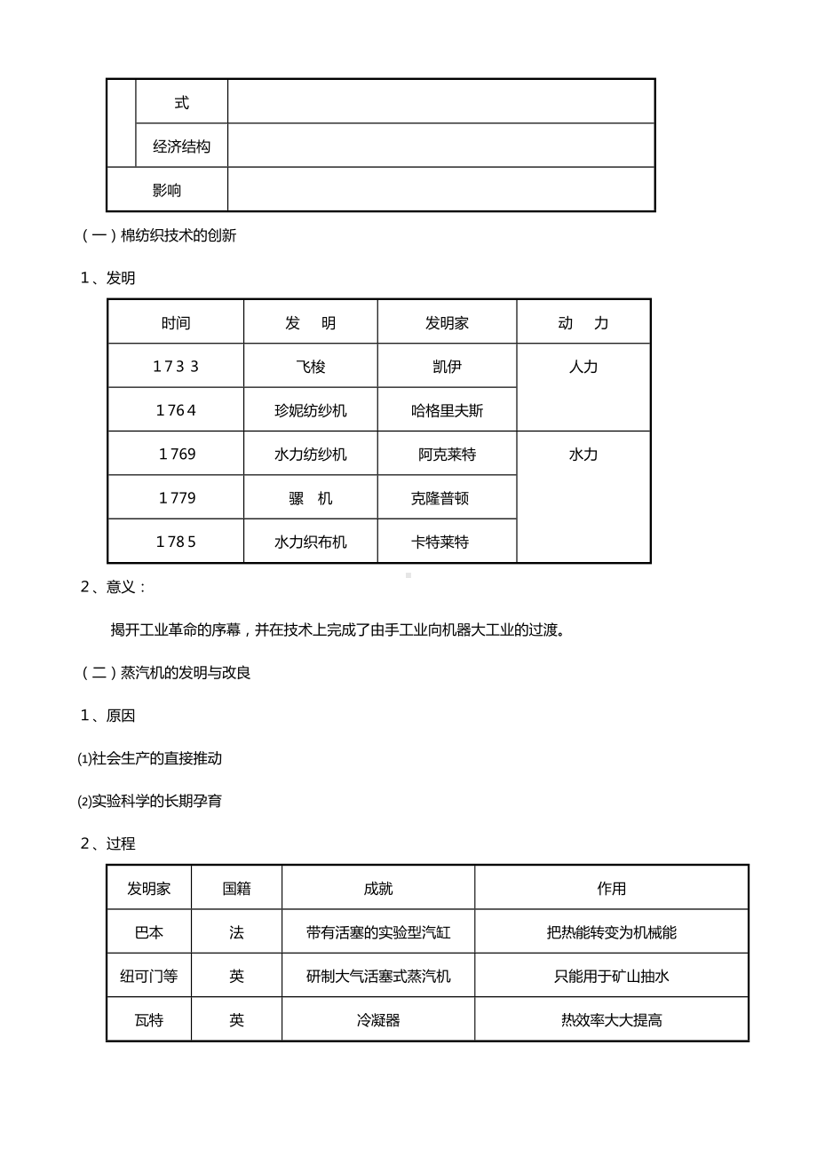 最新高二历史教案：人类文明的引擎人民版.docx_第2页