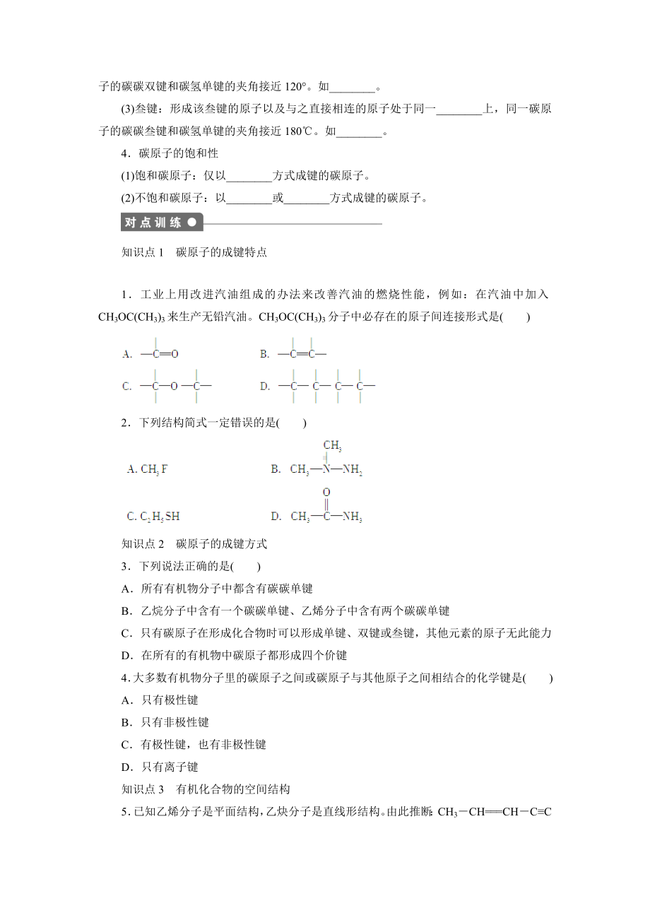 有机化学学案1：1.2.1-碳原子的成键方式.doc_第2页