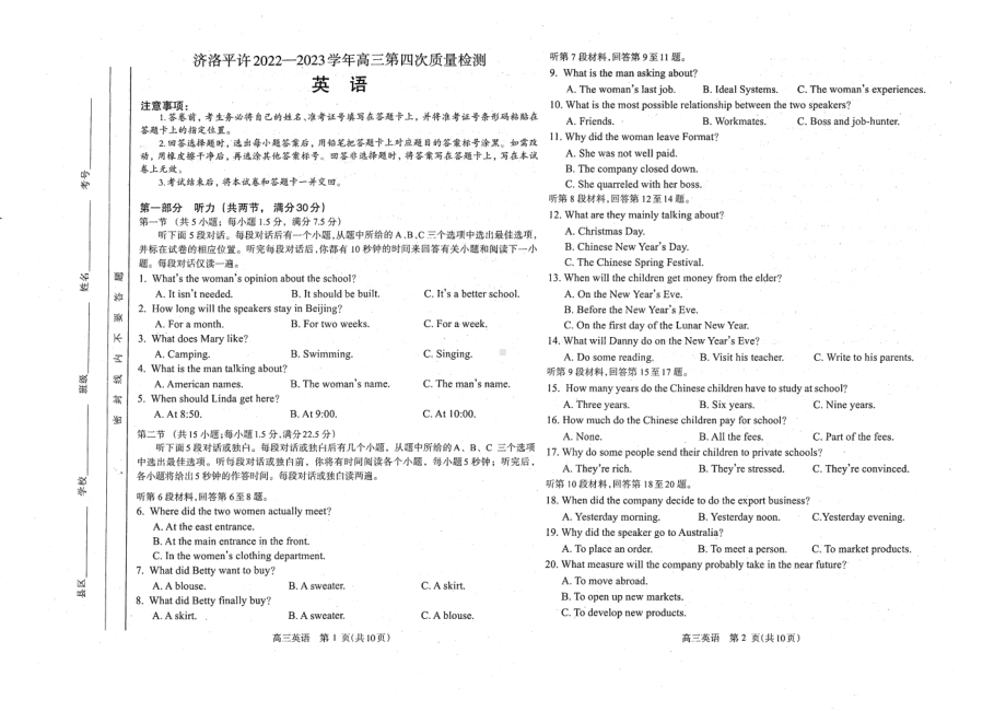 2023届河南省洛阳、平顶山、许昌、济源市高三第四次联考 英语.pdf_第1页