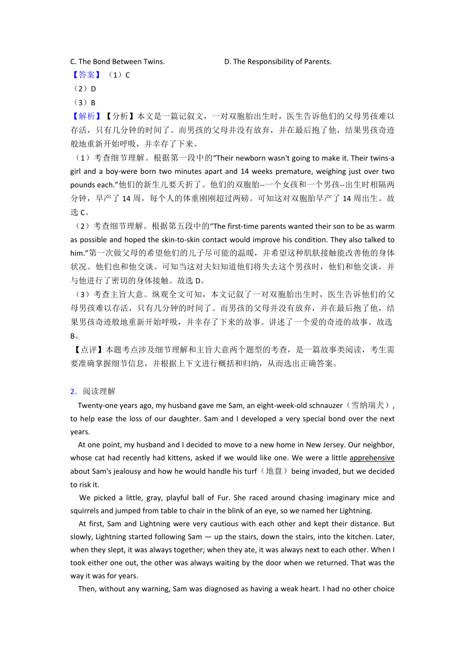 最新高考英语快速阅读套题答案含解析.doc_第2页