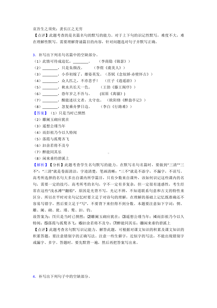 最新高考语文模拟试题语文默写分类汇编(含答案).doc_第2页