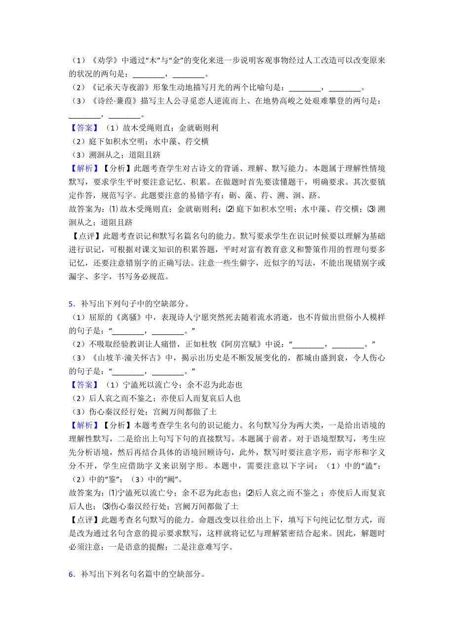 最新高考语文模拟试题语文默写分类汇编(含答案).doc_第3页