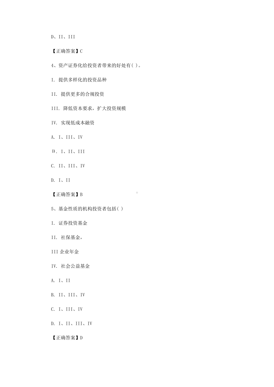 最新证券从业资格考试金融市场基础知识真题及答案.docx_第2页