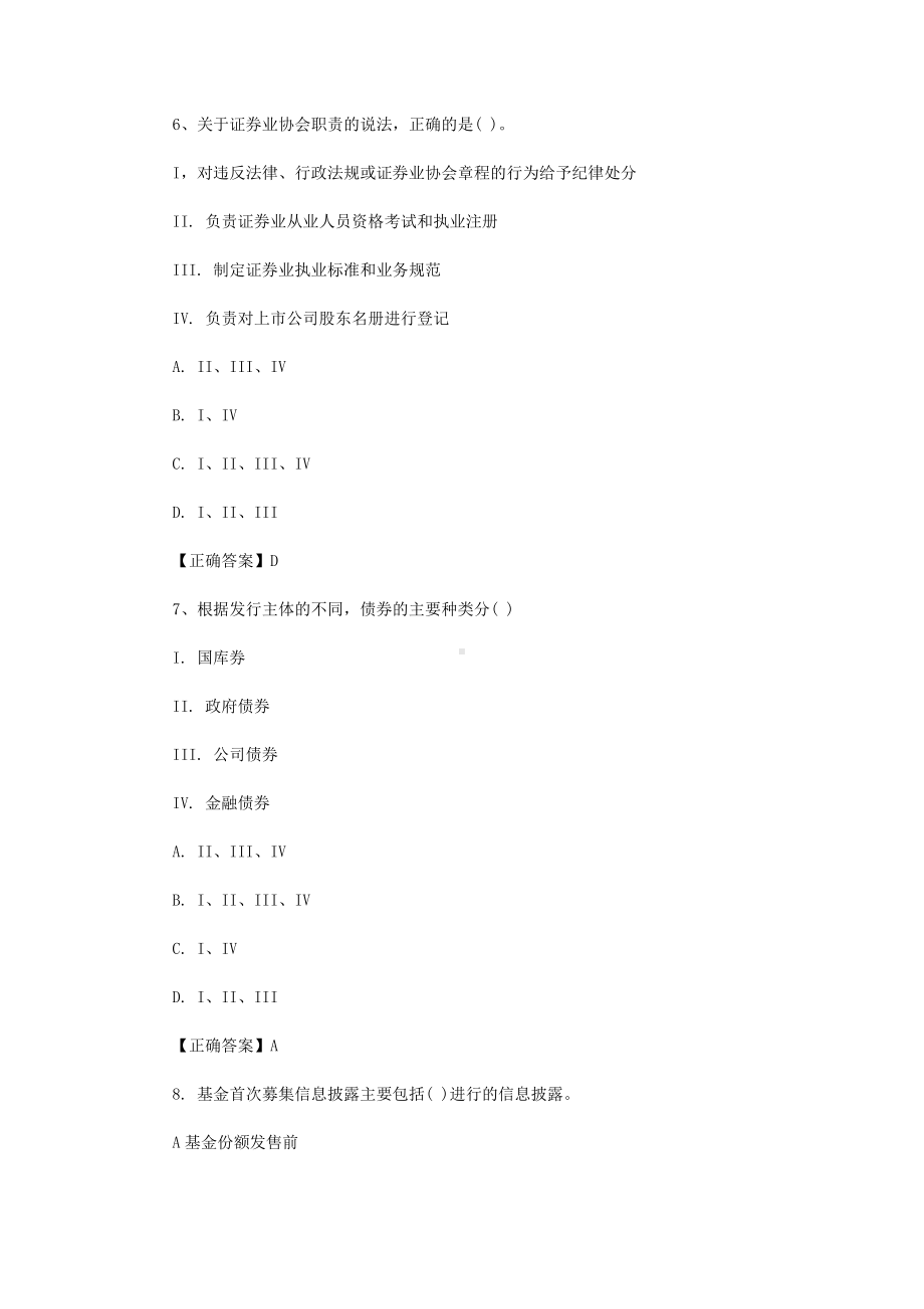 最新证券从业资格考试金融市场基础知识真题及答案.docx_第3页