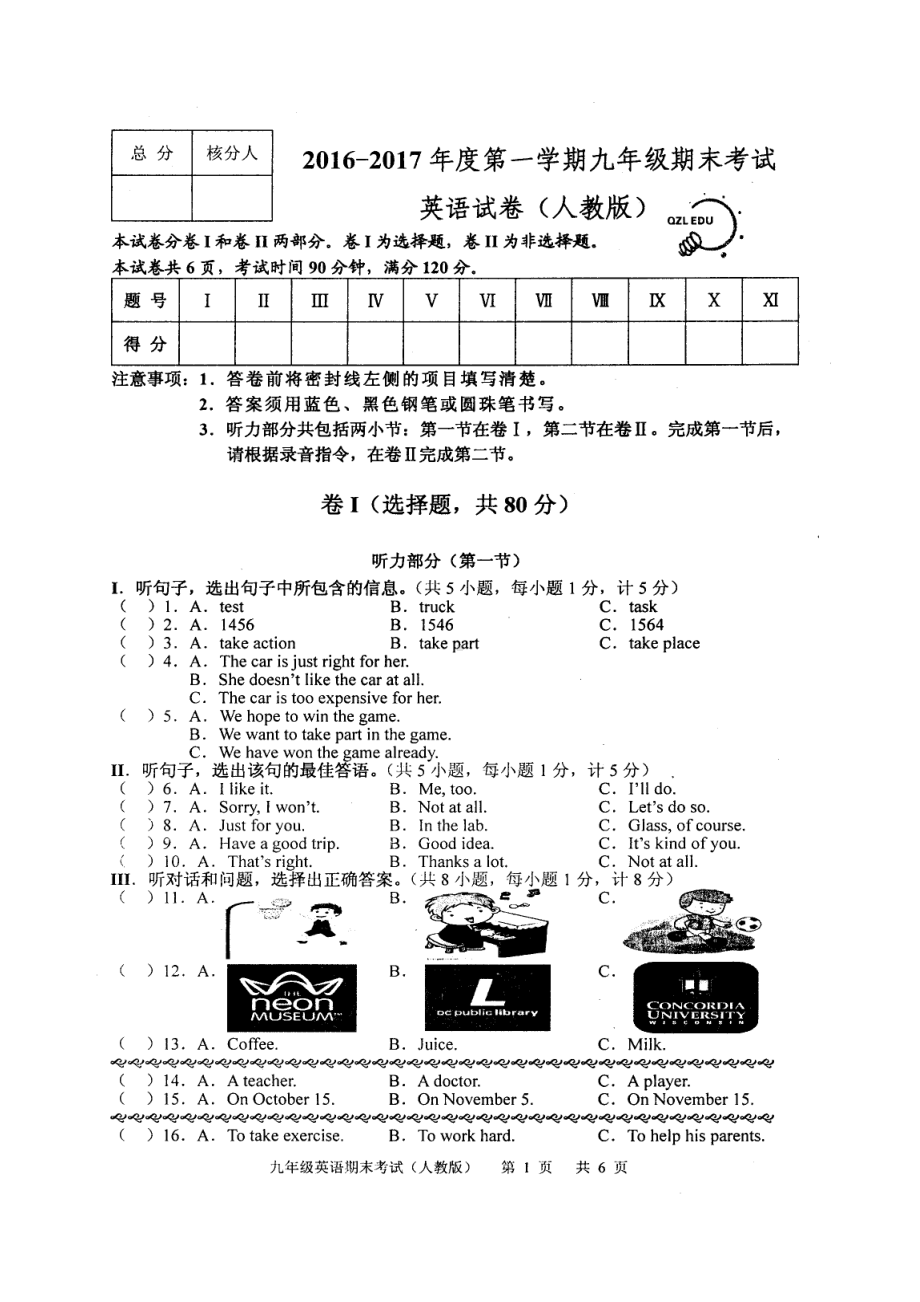 某中学人教版第一学期九年级英语期末试卷及答案.doc_第1页