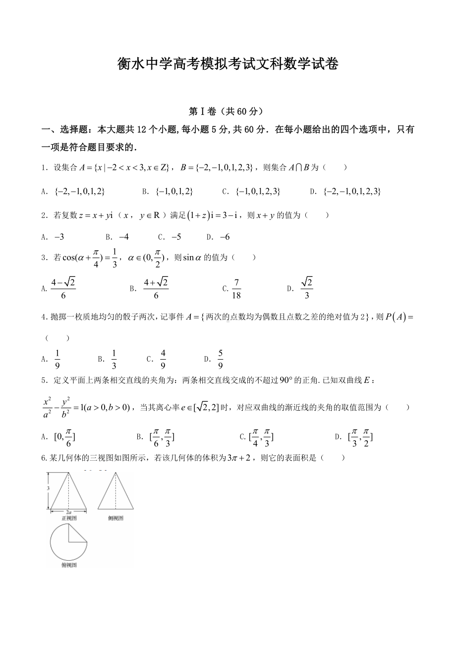 某中学高考模拟考试文科数学试卷及答案.doc_第1页