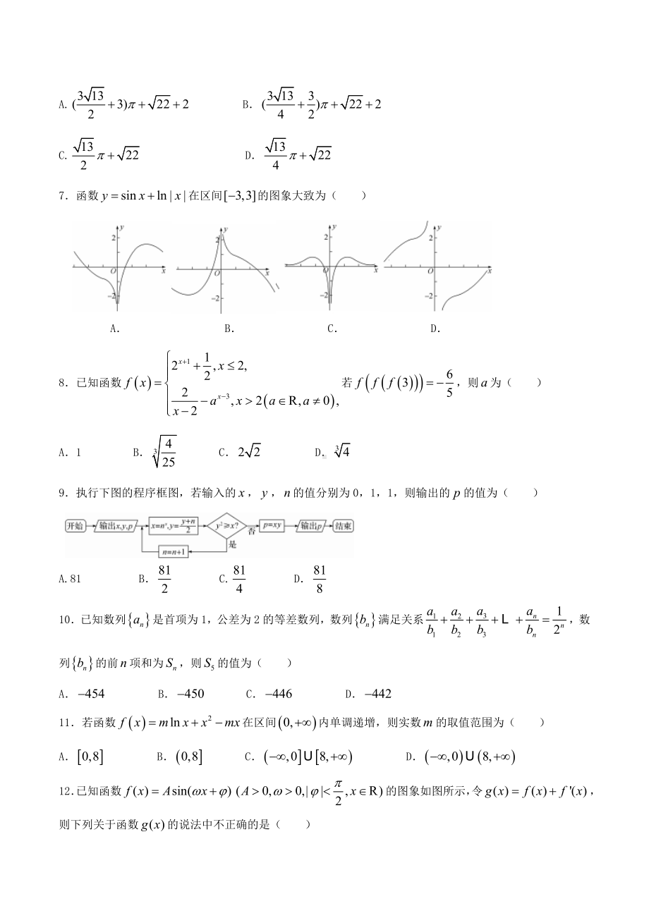 某中学高考模拟考试文科数学试卷及答案.doc_第2页