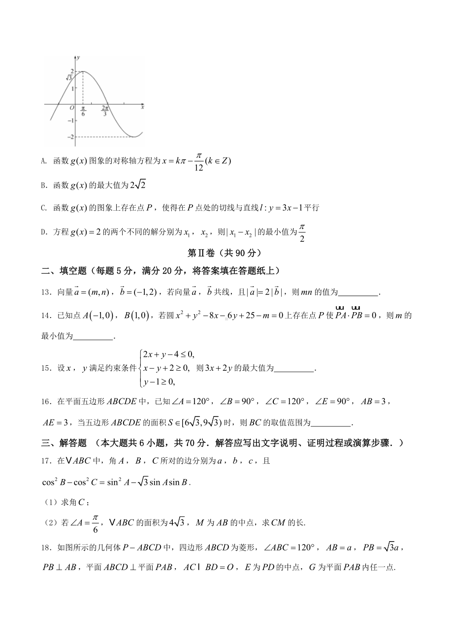 某中学高考模拟考试文科数学试卷及答案.doc_第3页