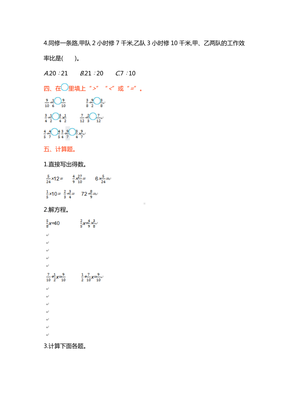 最新苏教版六年级数学上册《第三单元测试卷(一)》含答案.doc_第2页