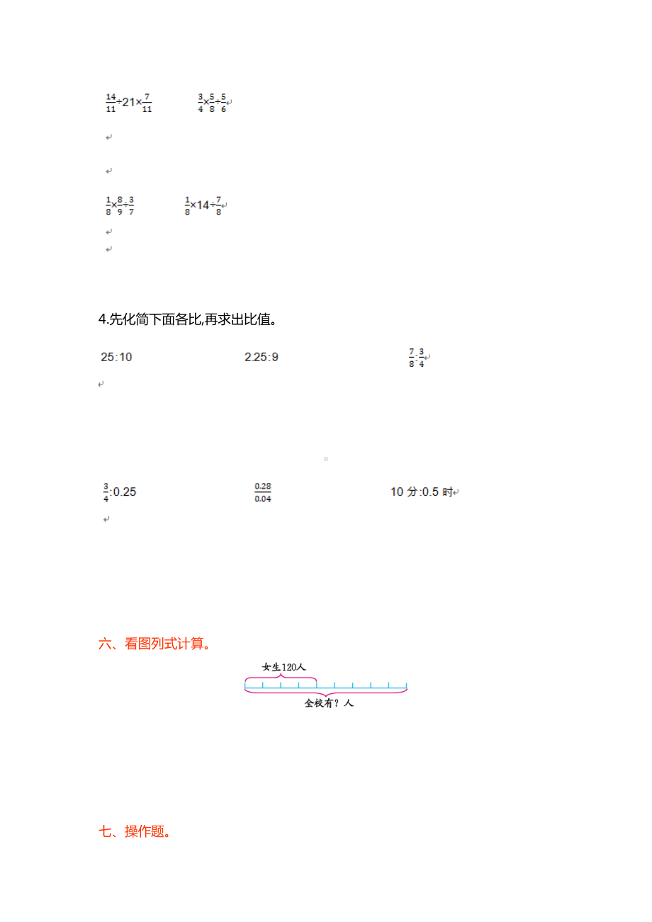 最新苏教版六年级数学上册《第三单元测试卷(一)》含答案.doc_第3页