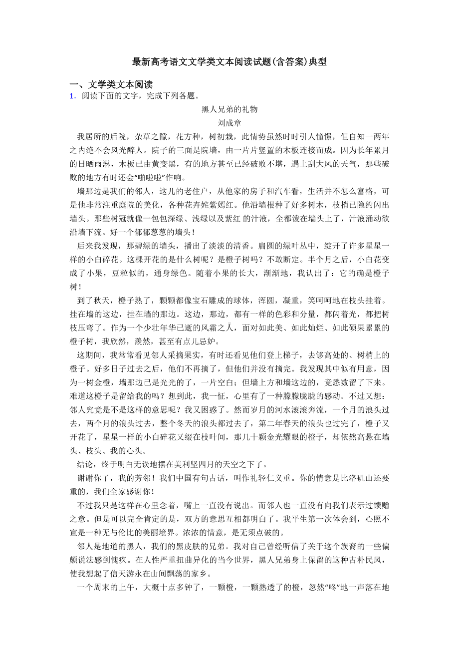 最新高考语文文学类文本阅读试题(含答案)典型.doc_第1页