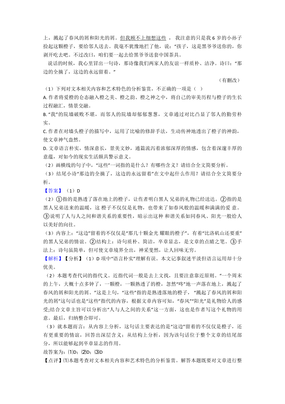 最新高考语文文学类文本阅读试题(含答案)典型.doc_第2页