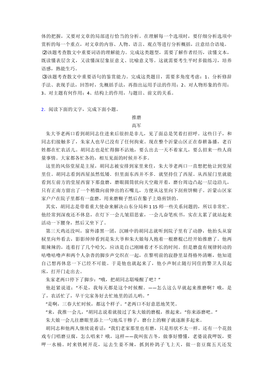 最新高考语文文学类文本阅读试题(含答案)典型.doc_第3页