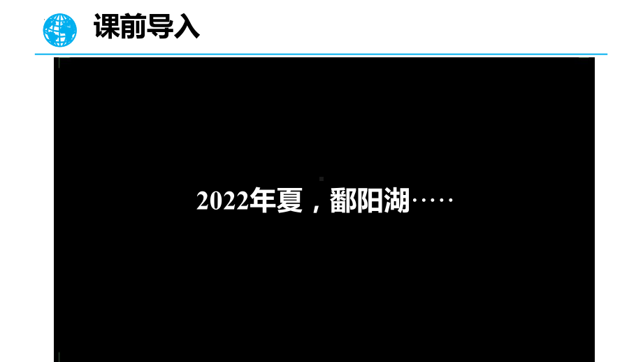 4.1陆地水体及其相互关系-水文水系特征ppt课件-2023新人教版（2019）《高中地理》选择性必修第一册.pptx_第2页