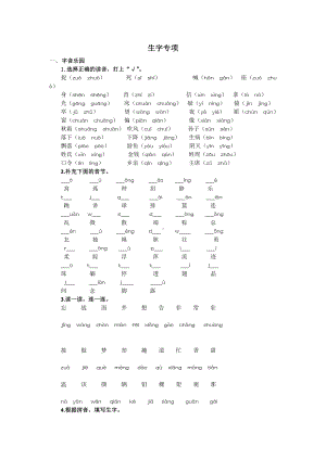 最新统编版语文一年级下册专项复习：生字专项.docx