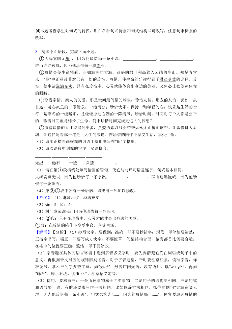 最新部编版七年级语文句式变换与仿写X专题练习(及答案).doc_第2页