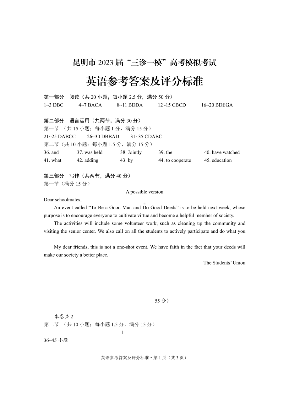 云南省昆明市2023届高三下学期“三诊一模”高考模拟考试 英语答案.pdf_第1页